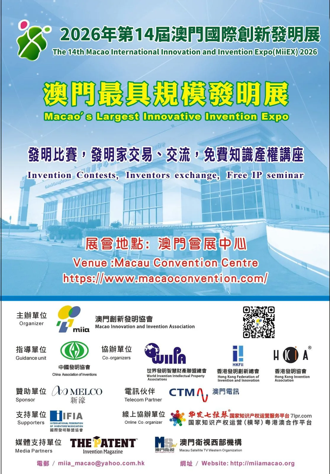 The 14th Macao International Innovation and Invention Expo (MiiEX) 2026